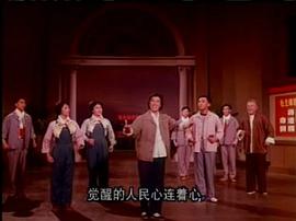 京剧现代海港1973年版 图7