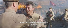 志愿军：雄兵出击 图4