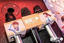 茶啊二中 第五季 圖1