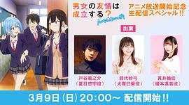 男女之間的友情存在嗎？（不，不存在!!） 圖8