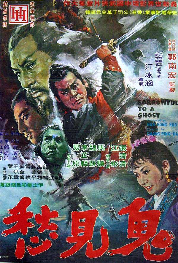 鬼見愁