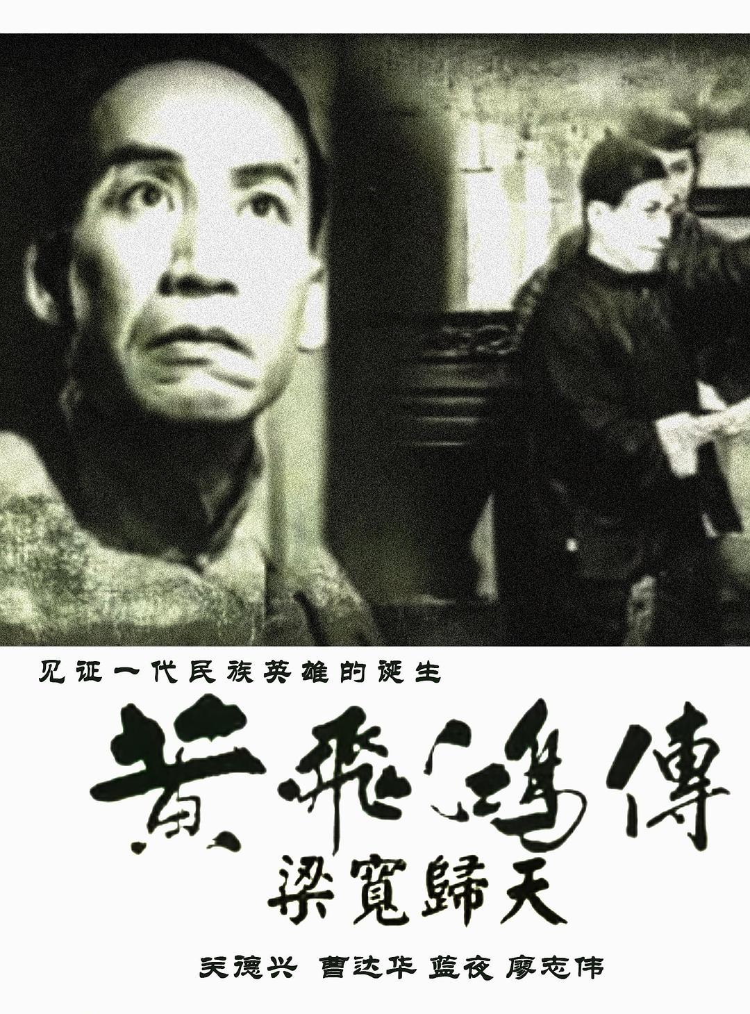 黃飛鴻傳第四集：梁寬歸天