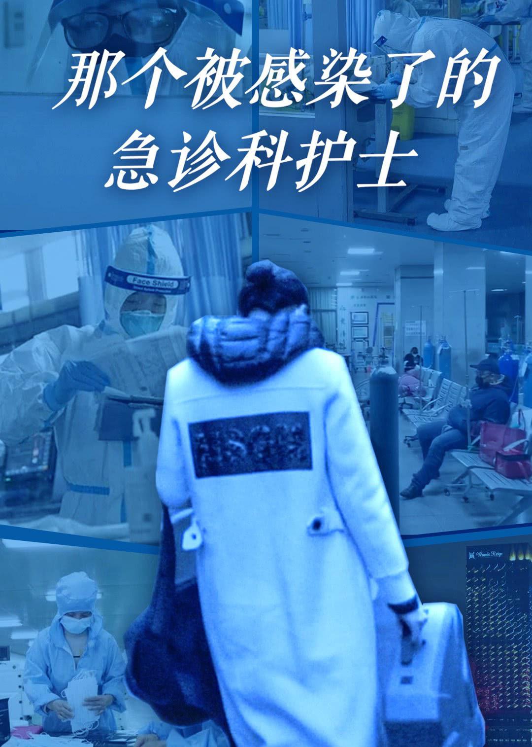 那個(gè)被感染了的急診科女護(hù)士