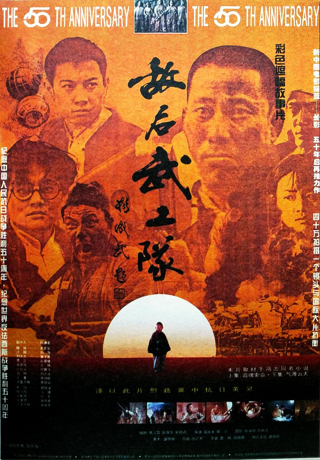 敵后武工隊
