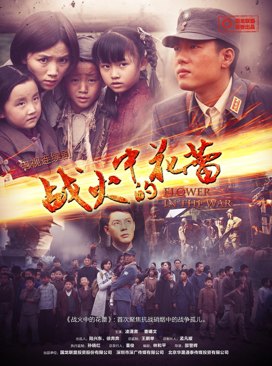 戰(zhàn)火中的花蕾