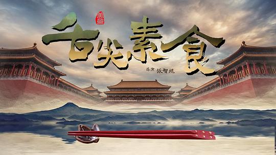 國外素食紀(jì)錄片