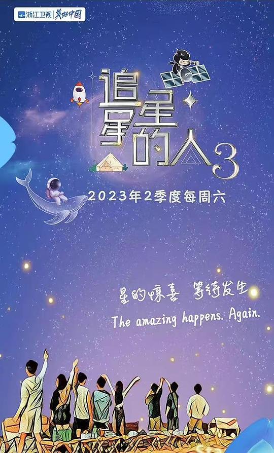 追星星的人2023免费完整版