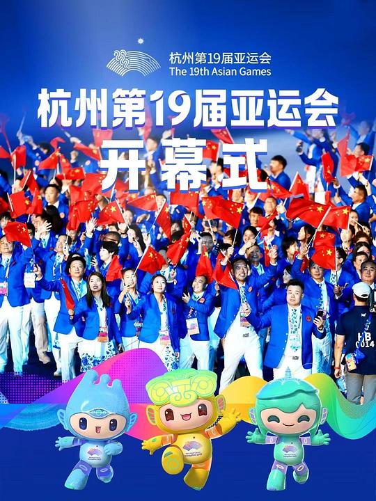 杭州2023年亚运会