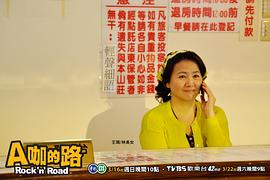 A咖的路 圖1