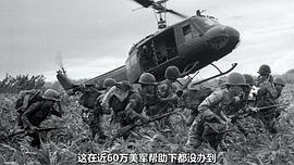 美国战争电影越南战争 图5