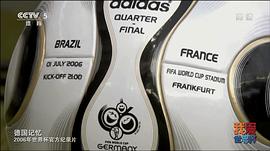 德国记忆：2006年世界杯官方纪录片 图3