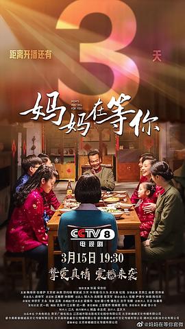 媽媽在等你 圖3