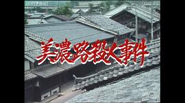 水谷豐版淺見光彥4：美濃路殺人事件 圖3