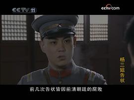 杨三姐告状13集连续剧1993年版 图5