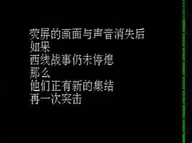 免費(fèi)觀看諒山戰(zhàn)役 圖1