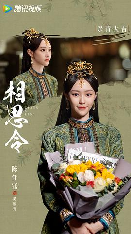 相思令 图10