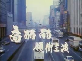 色迷嬉春 圖1
