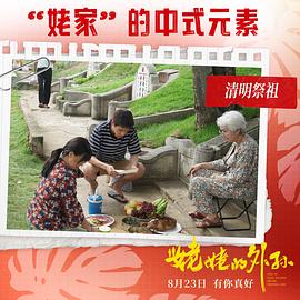 姥姥的外孙 图4