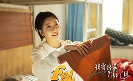 我將喜歡告訴了風(fēng) 圖9