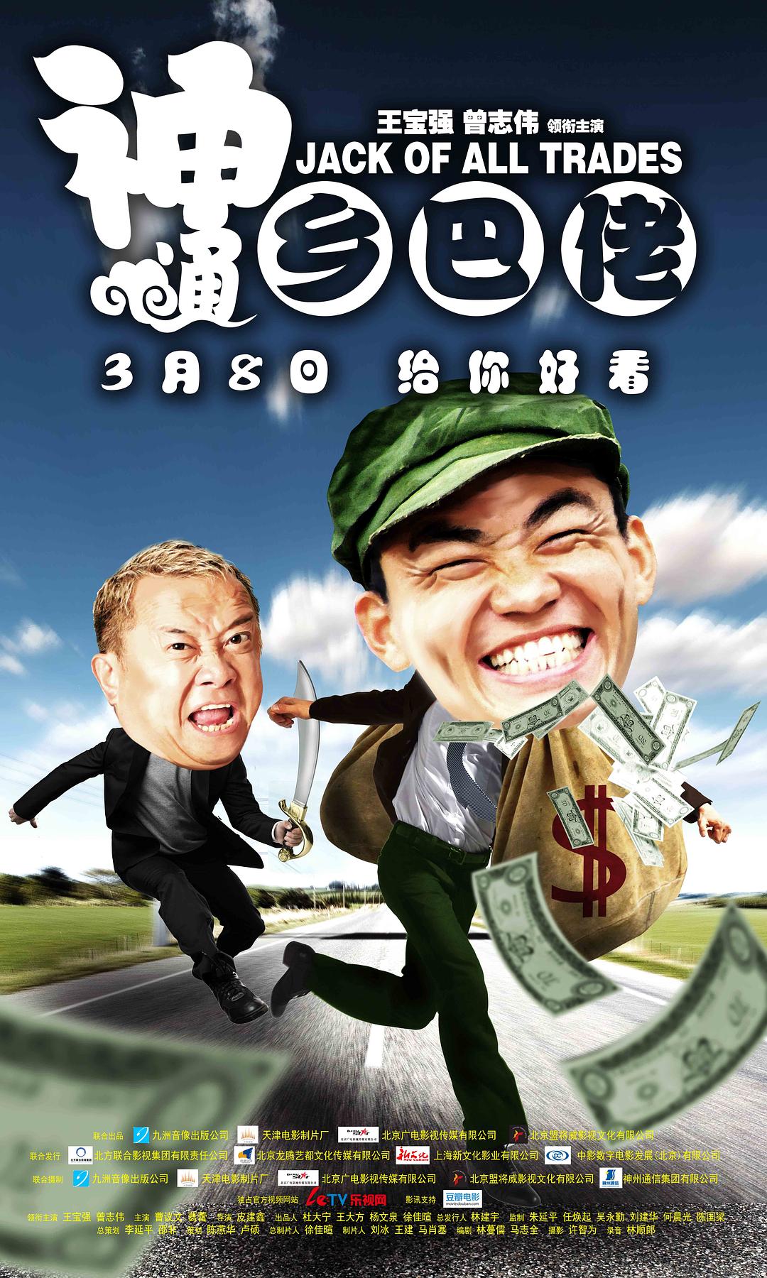 神通鄉(xiāng)巴佬