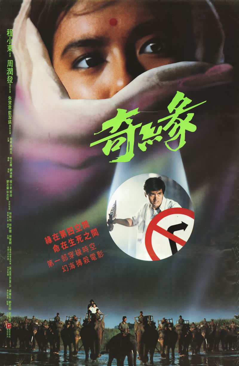 奇緣