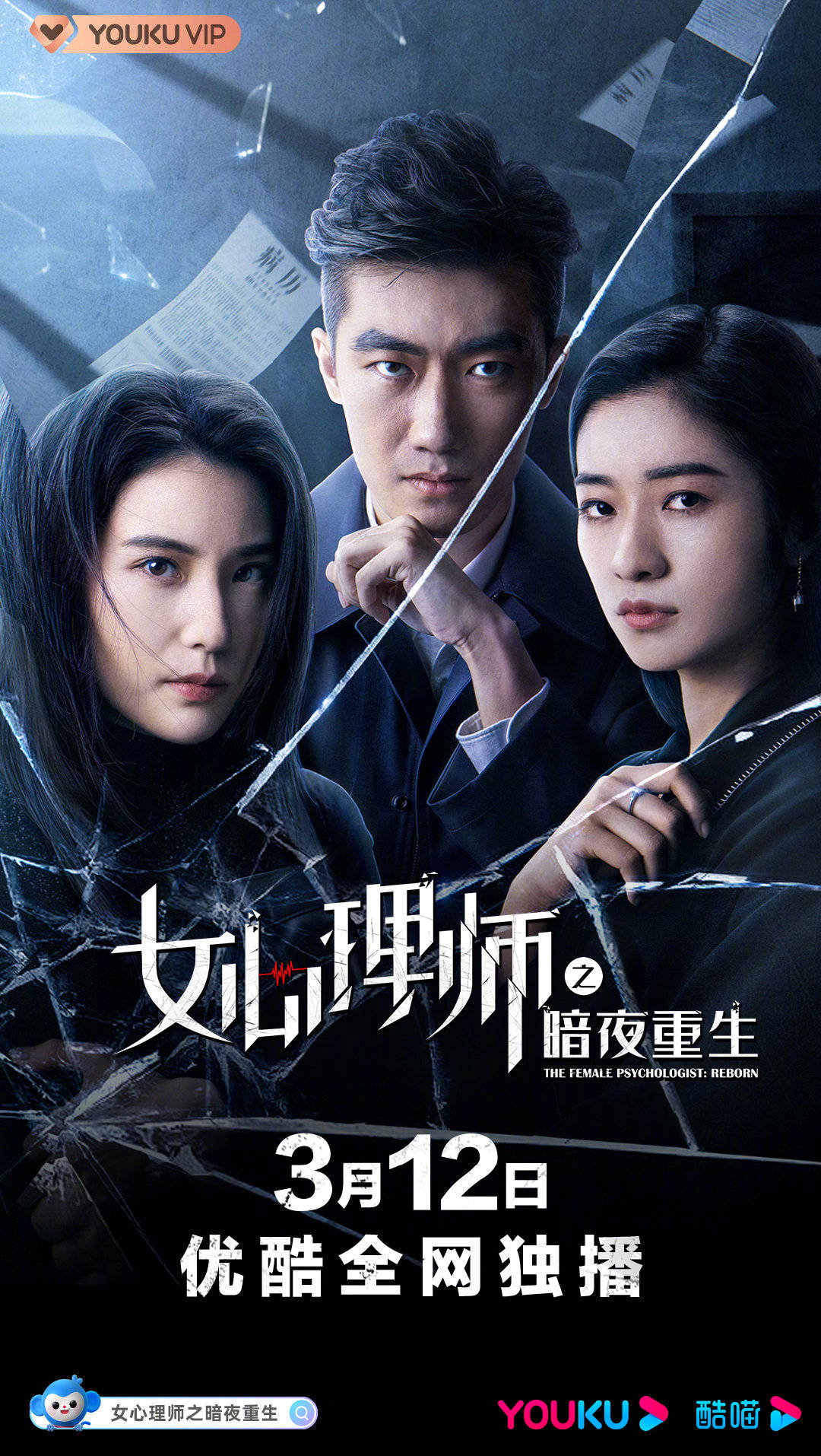 女心理師之暗夜重生