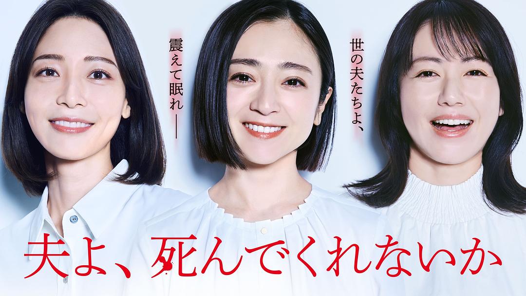 老公啊，你能去死嗎