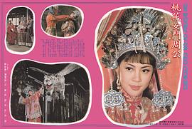 桃花女斗周公 圖6