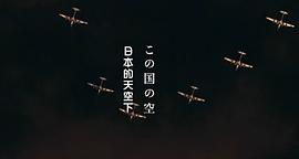 日本的天空下 图4