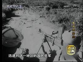 解放战争经典纪录片 图4