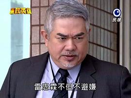 廉政英雄 圖4