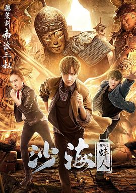 沙海番外之蚌人 圖2
