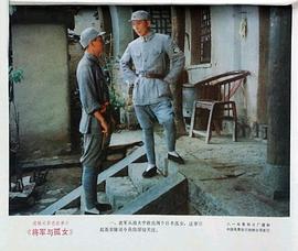 將軍與孤女 圖4