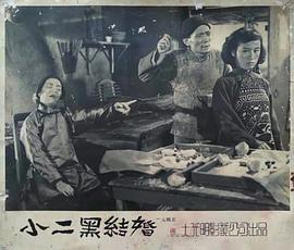 小二黑結(jié)婚 圖7