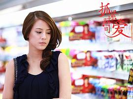 抓緊時間愛 圖7