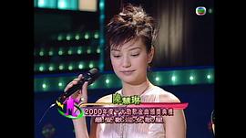 2000年度十大勁歌金曲頒獎典禮 圖6