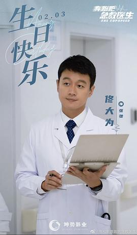 奔跑吧，医生 图5