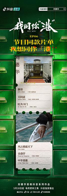 我同你“港” 图3