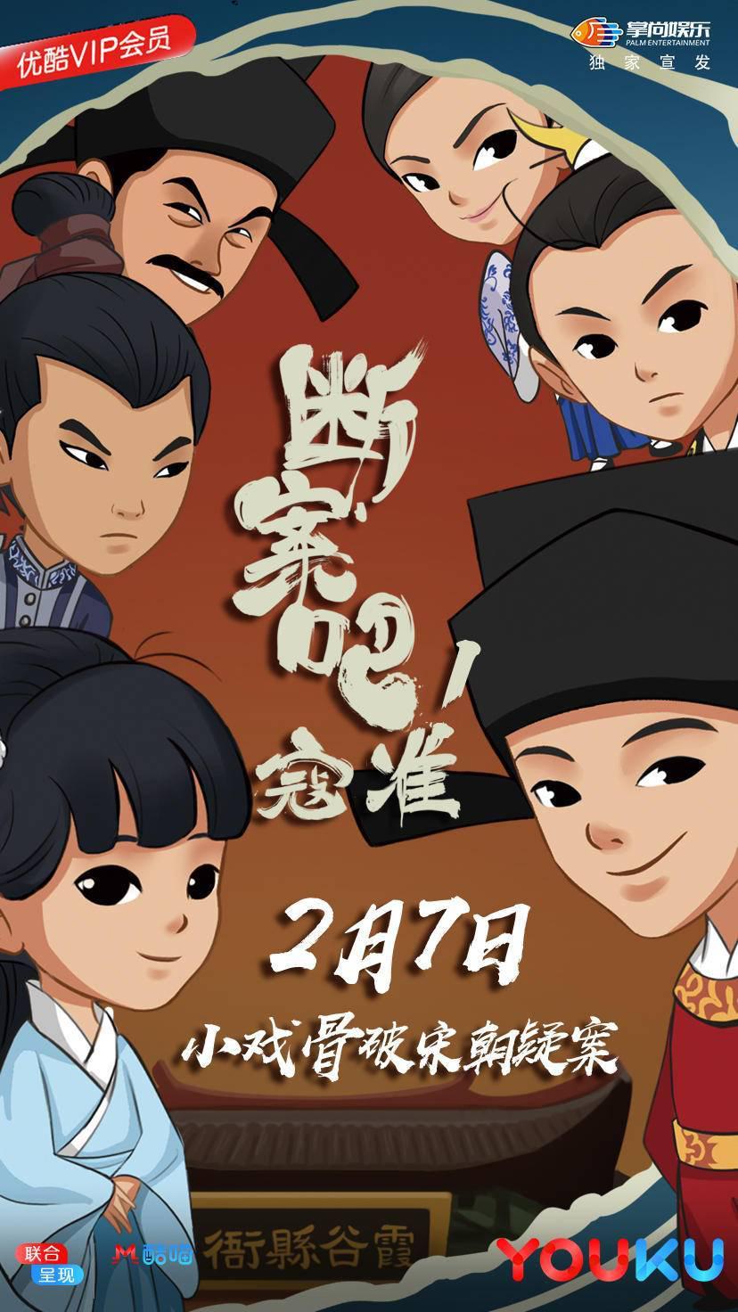 斷案吧！寇準(zhǔn)