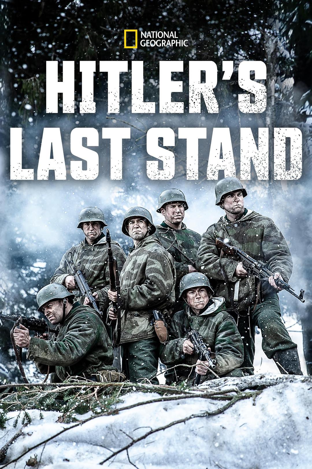 希特勒的最后一战 第四季