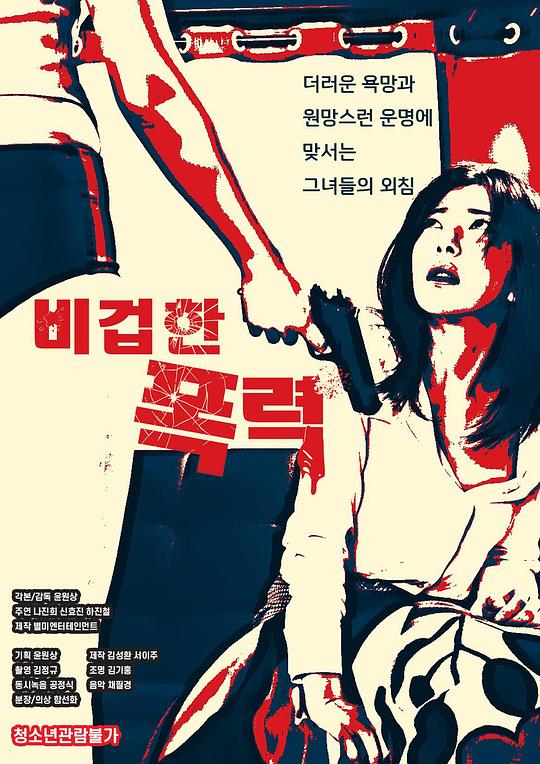 韩国惊悚犯罪电影
