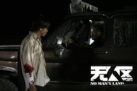 無(wú)人區(qū)動(dòng)漫 圖8