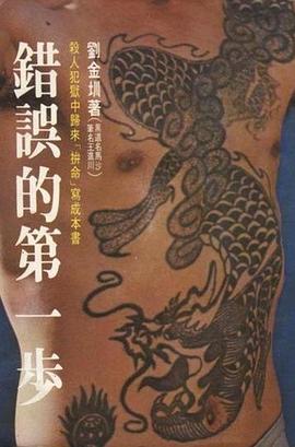 錯誤的第一步 圖10