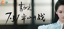 青云志第一季电视剧免费版 图2