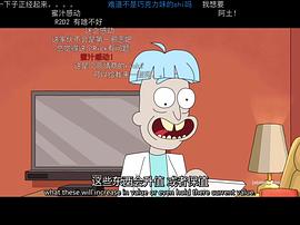 rickandmorty第二季双字幕 图4