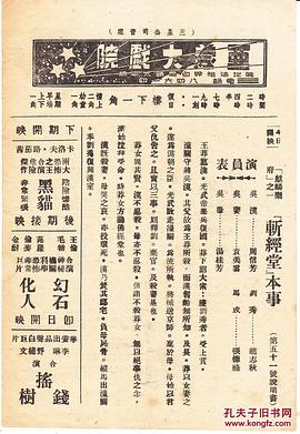 周信芳斬經(jīng)堂唱詞 圖1
