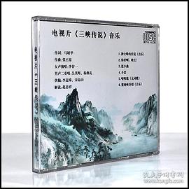 三峽傳說(shuō) 圖5