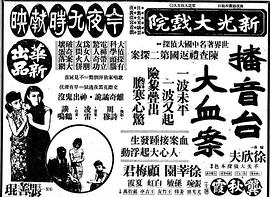 播音臺(tái)大血案 圖3