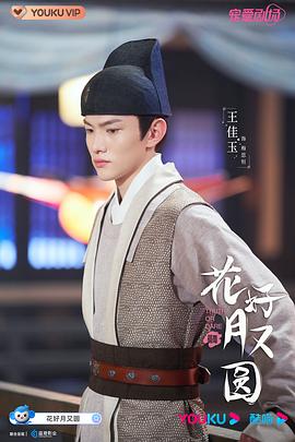花好月又圓 圖3