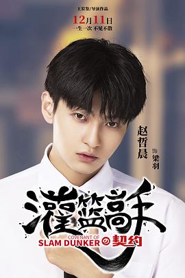 灌籃高手的契約 圖5